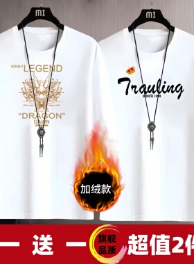 春秋冬季长袖T恤薄款/加绒保暖打底衫圆领套头男女同款休闲长袖衫