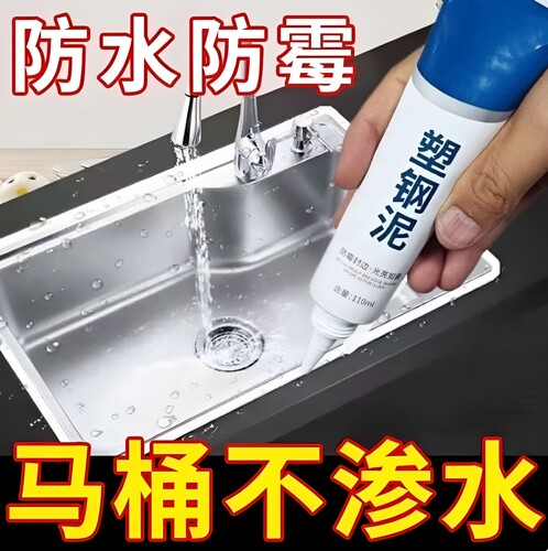 卫生间补缝胶防水防霉塑钢泥胶泥马桶水槽补漏填缝剂专用厨卫