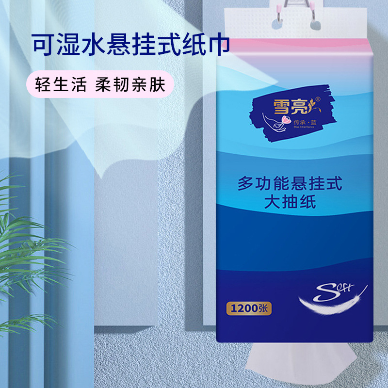 雪亮悬挂式1200张底部抽纸家用大包纸巾擦手纸卫生纸厕纸张