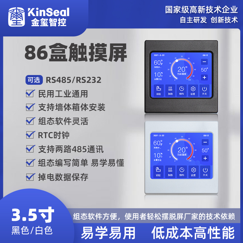 3.5寸4寸金玺智控人机界面