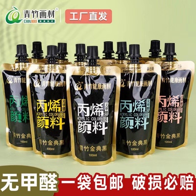 丙烯颜料袋装100ML青竹