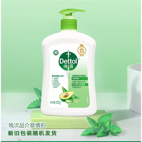 滴露抑菌洗手液植物呵护瓶装洗手液200g过年便携式装