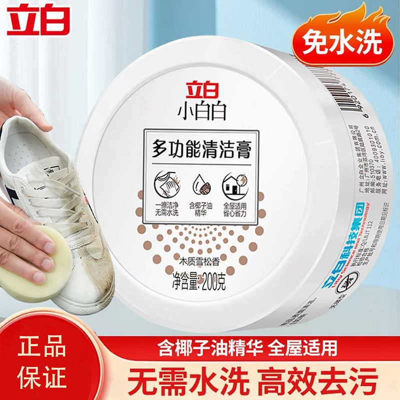 立白小白白多功能清洁膏小白鞋快速去污一擦洁净免水洗净亮家用装