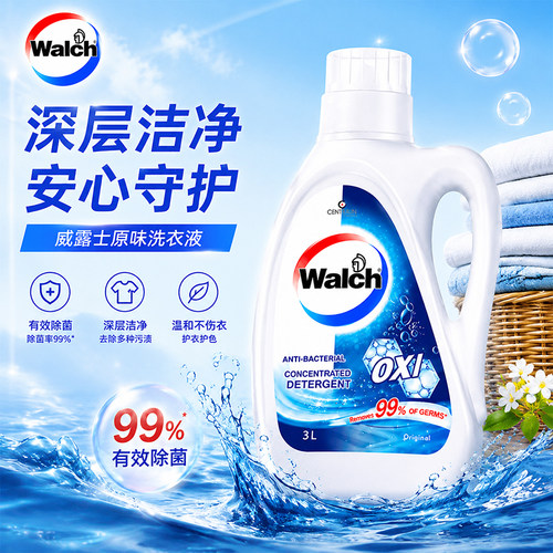 威露士杀菌除螨有氧洗洗衣液原味衣物持久留香家用深层洁净正品