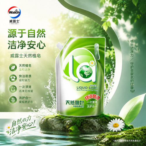 La天然植皂液倍柔800g持久留香