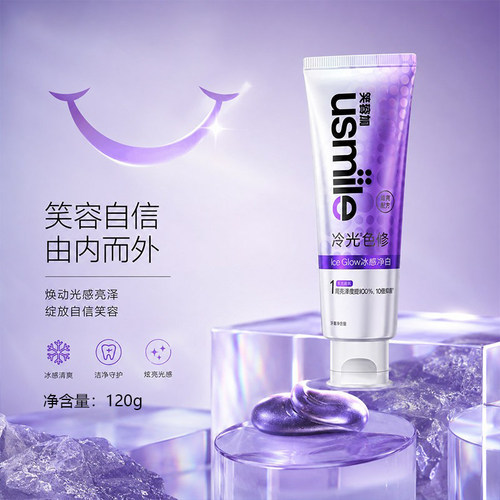 usmile笑容加色修美白牙膏