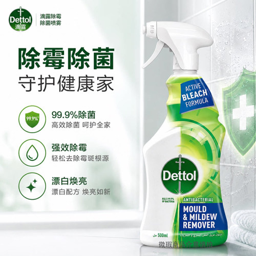 滴露除霉除菌喷雾快速起效清新去味除霉防霉抑制霉菌家用