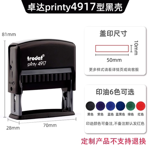 卓达回墨印章自动出油50x10mm