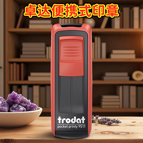 trodat卓达9511/9512回墨章