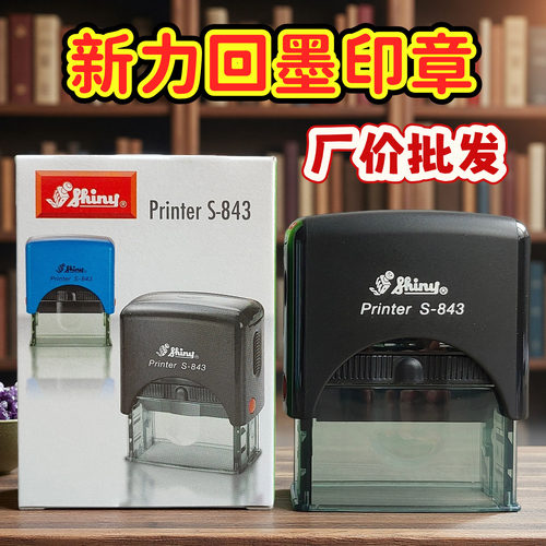 台湾三胜新力文本回墨印章批发