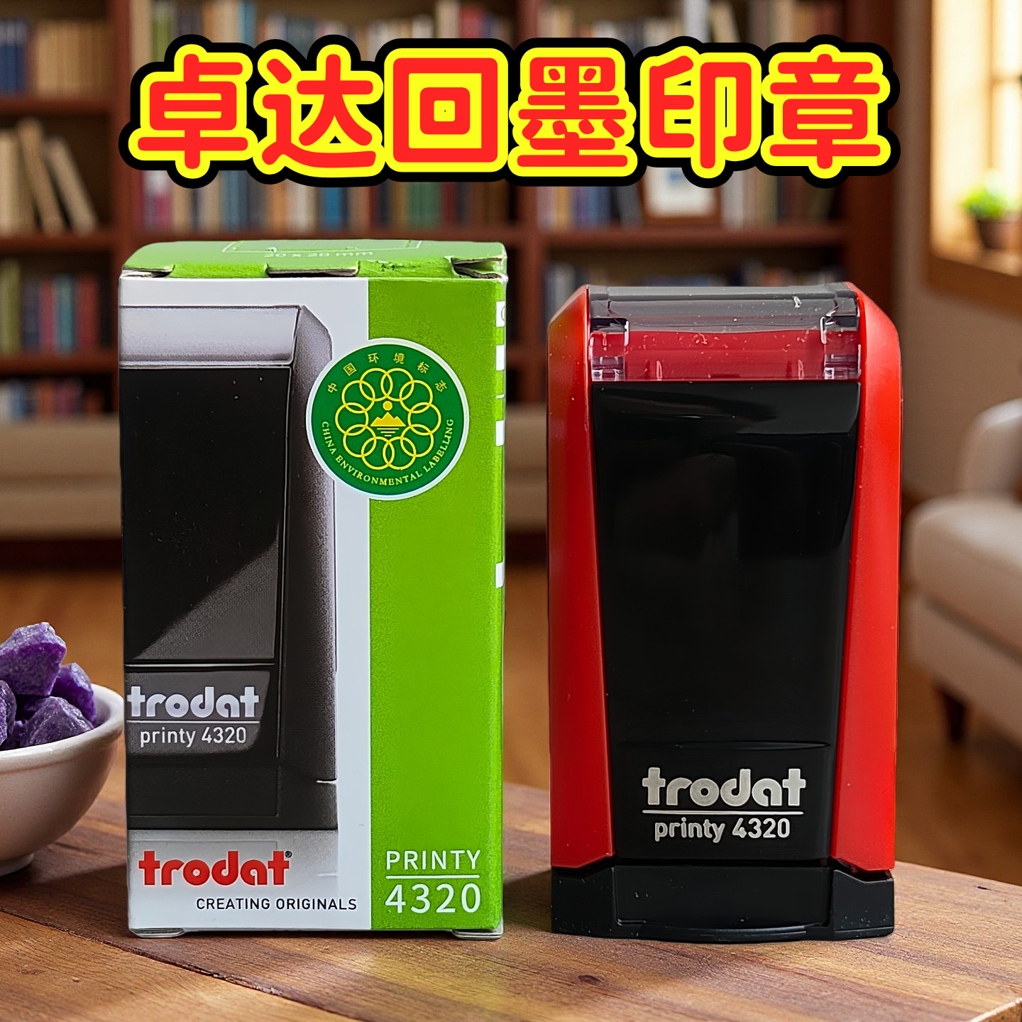 卓达4320回墨印章配件20x20mm图片
