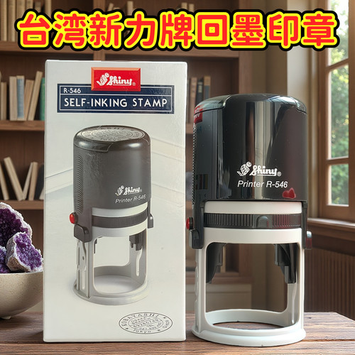 台湾shiny三胜自动回墨印章