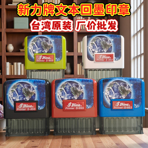 Shiny三胜新力回墨印章定刻