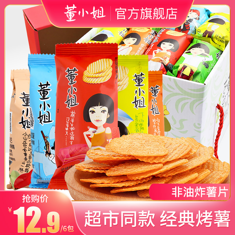 3董小姐非油炸薯片炒饭装 网红零食大礼包女宿舍散混装超大包整箱