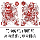 门神剪纸底稿图样打印图稿传统高清打印剪纸图纸刻纸剪纸图案底稿