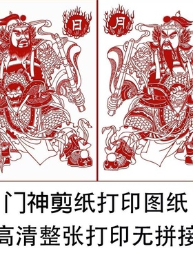 门神剪纸底稿图样打印图稿传统高清打印剪纸图纸刻纸剪纸图案底稿