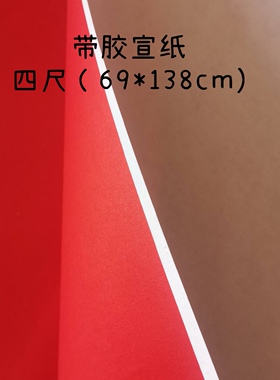 带胶宣纸四尺剪纸好帮手剪刻完成作品直接用电熨斗装裱