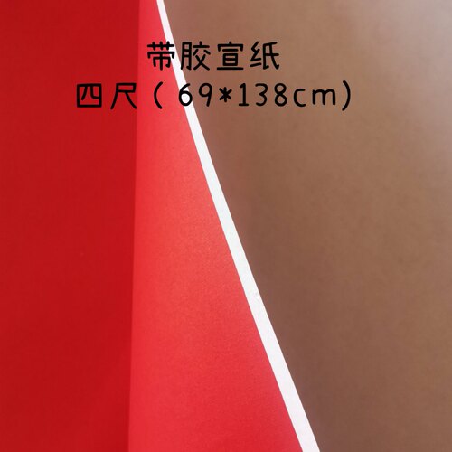 带胶宣纸四尺剪纸好帮手剪刻完成作品直接用电熨斗装裱