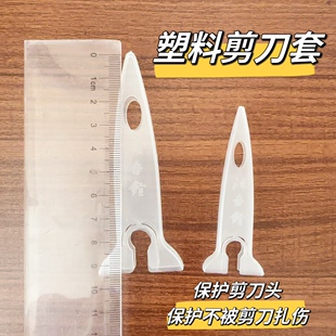 剪刀保护套 剪刀尖头保护帽 安全剪刀帽子 剪刀防摔帽子 防刺套子