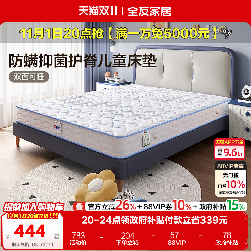 全友家居抗菌防螨床垫