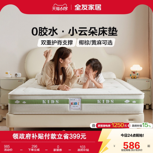 全友家居现代简约儿童床垫