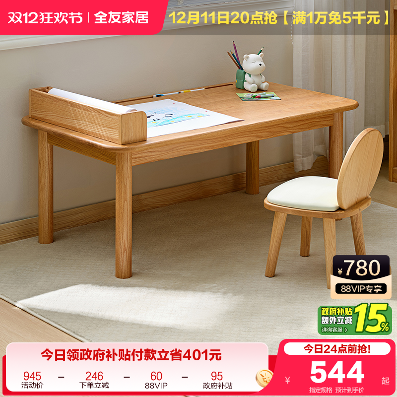 全友家居北欧实木儿童学习桌