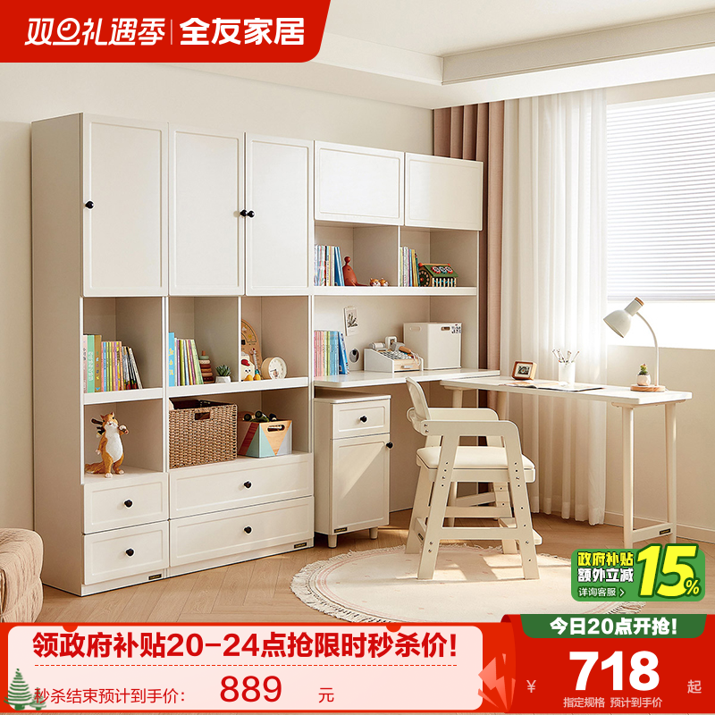 全友家居多功能活书柜组合柜