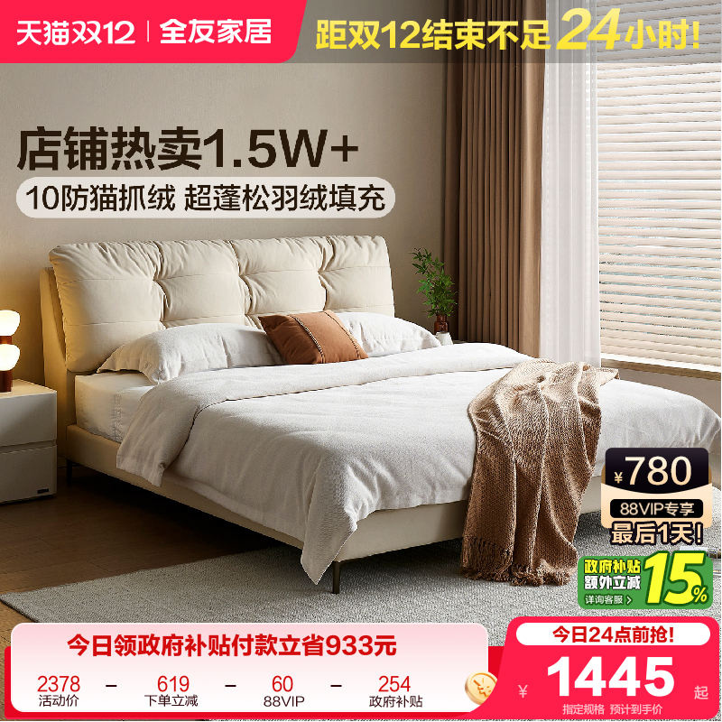 全友家居奶油风猫抓布羽绒软包床