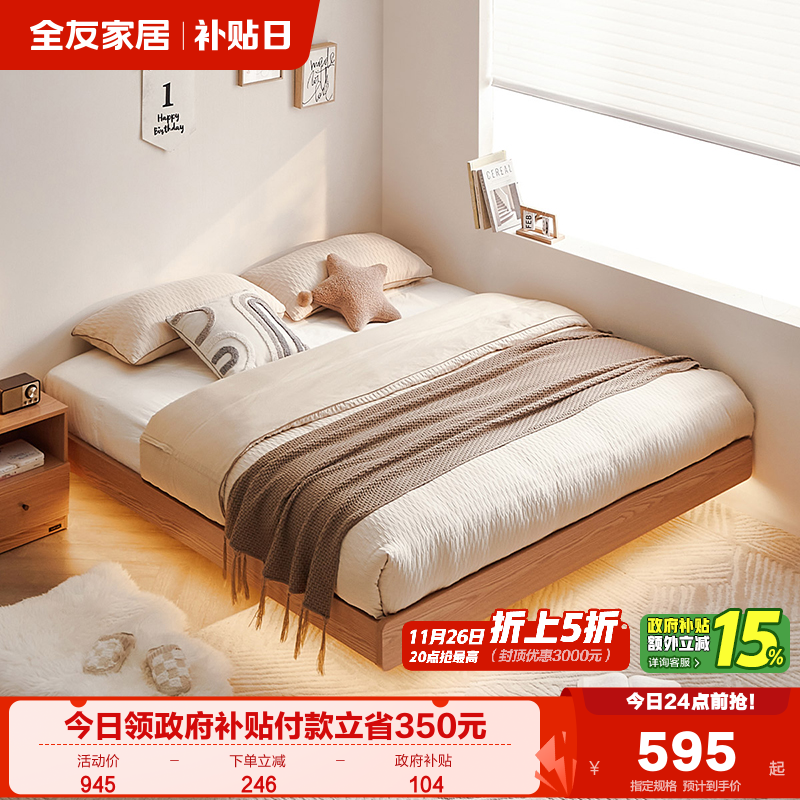 全友家居原木风无床头灯带悬浮床