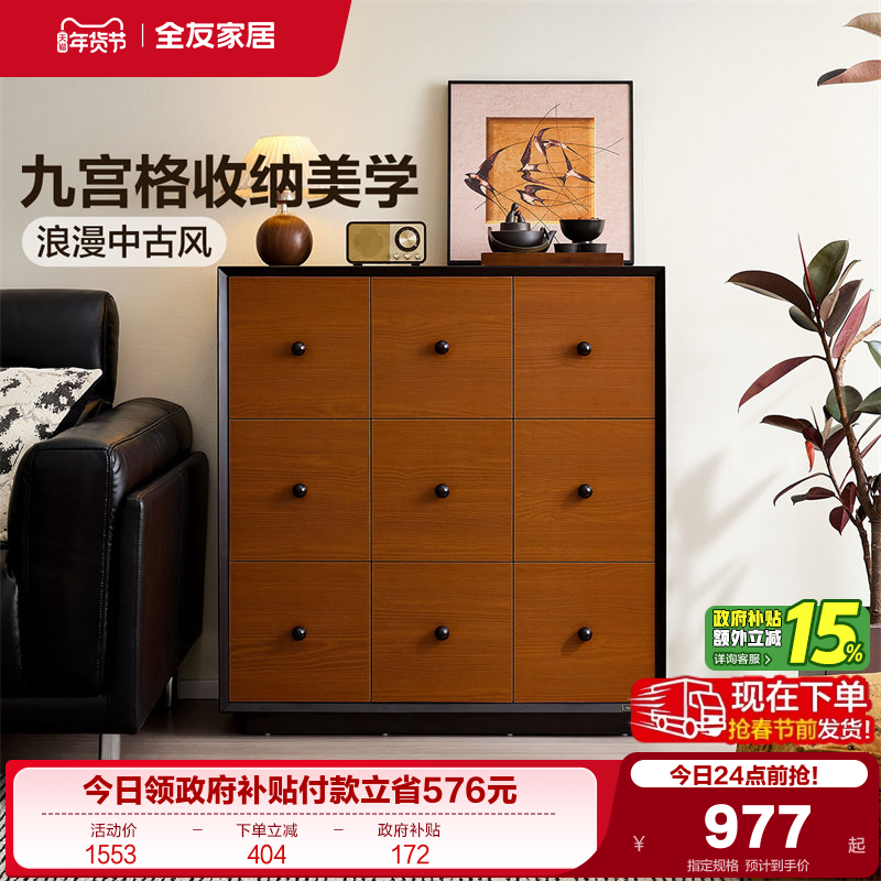 全友家居中古风九斗柜卧室家用收纳储物抽屉柜客厅靠墙置物玄关柜,住宅家具,斗柜,淘宝优惠券,粉丝福利购,淘宝优惠卷