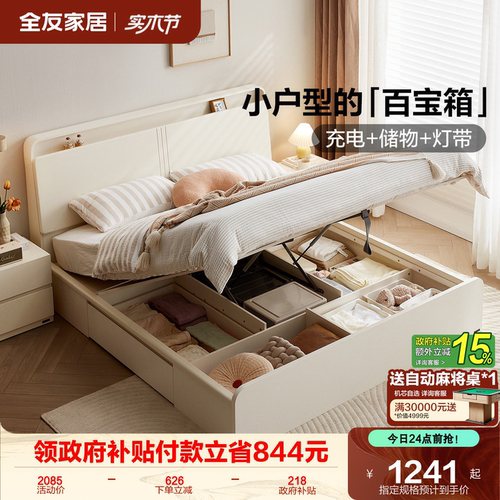 全友家居多功能床头储物床