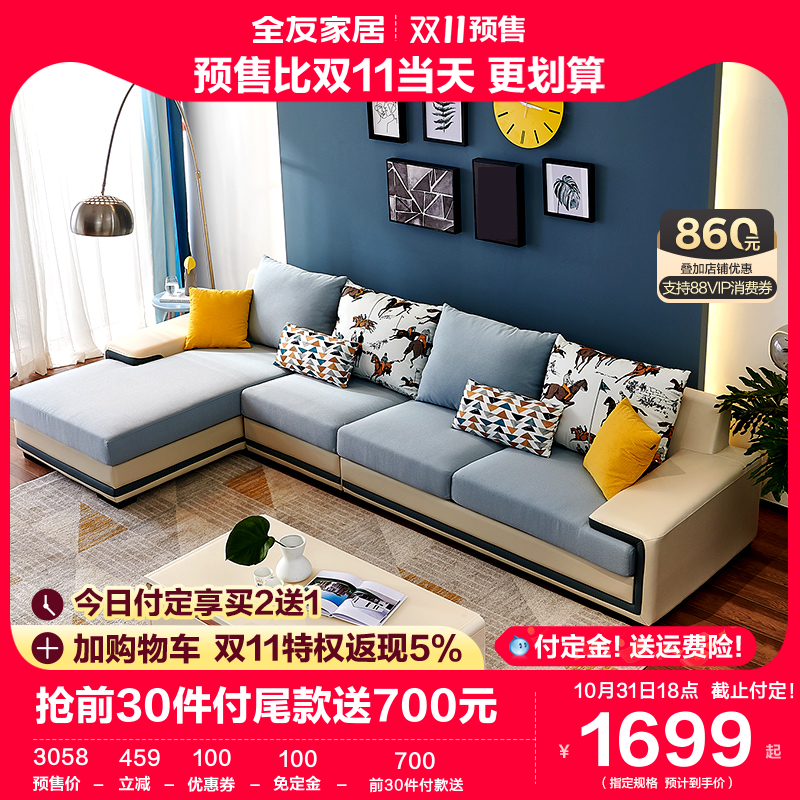 全友家居沙发简约客厅皮布沙发小户型现代家具布艺沙发组合102085属于什么档次？