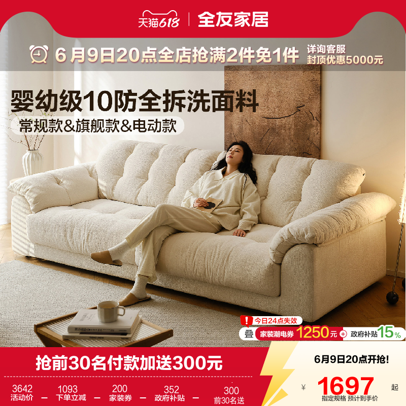 全友家居2026新款奶油风可拆洗布艺沙发客厅小户型多功能云浪沙发