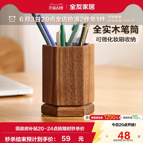 全友家居全实木笔筒收纳筒