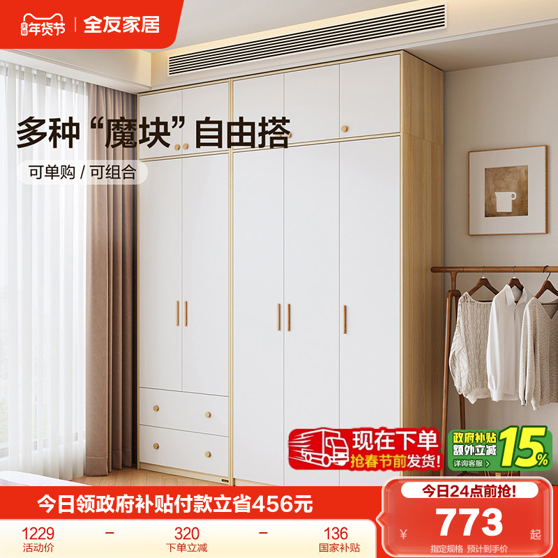政府补贴全友家居现代简约组合衣柜家用卧室两门三门大衣橱带抽屉,住宅家具,自由组合衣柜,淘宝优惠券,粉丝福利购,淘宝优惠卷