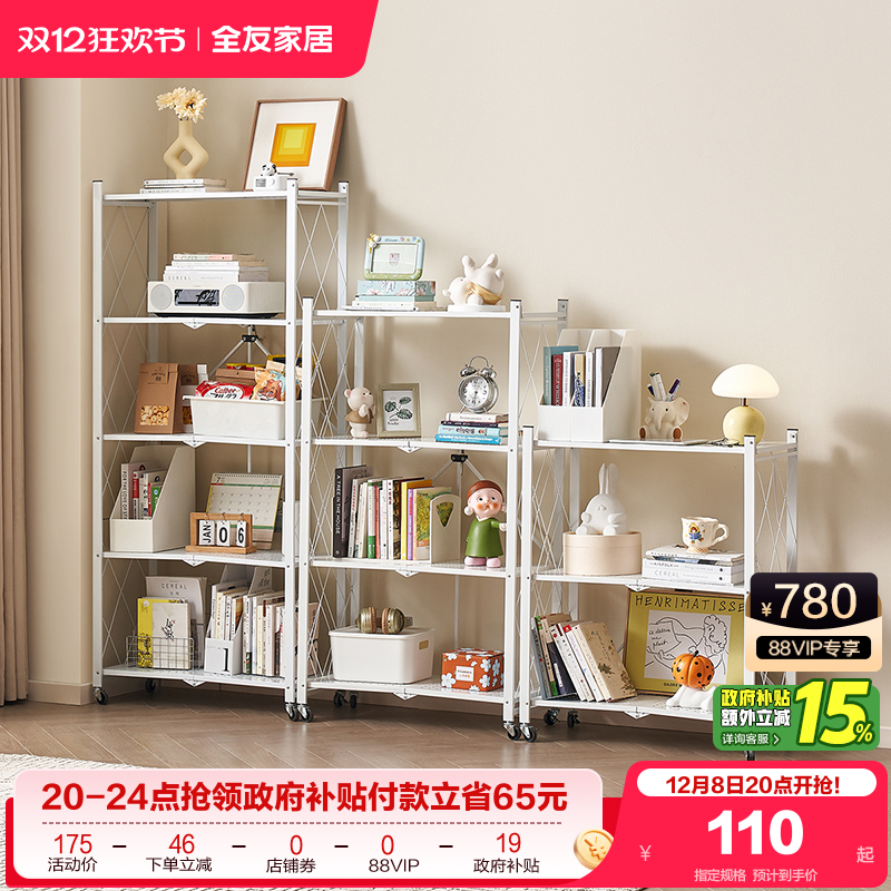 全友家居可移动铁艺置物架收纳架