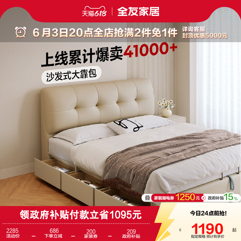 全友家居奶油风小户型单人真皮床主卧室1米8双人多功能储物软包床