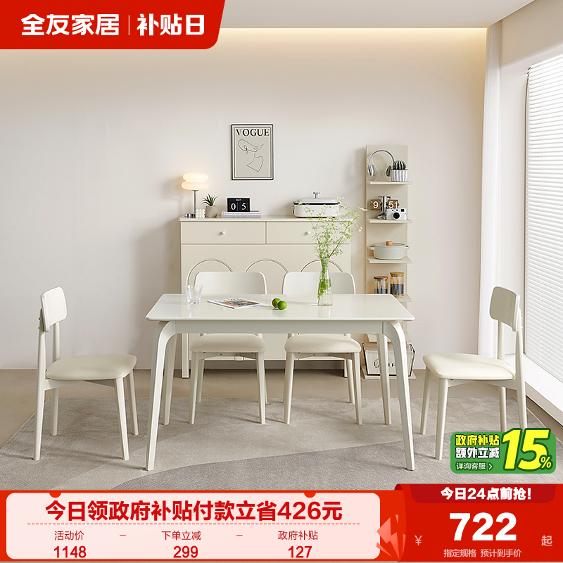 全友家居小户型岩板餐桌椅组合