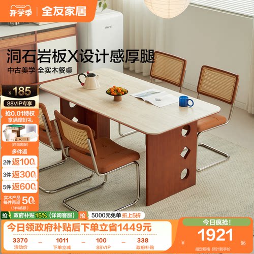 全友家居西西里·实木岩板餐桌