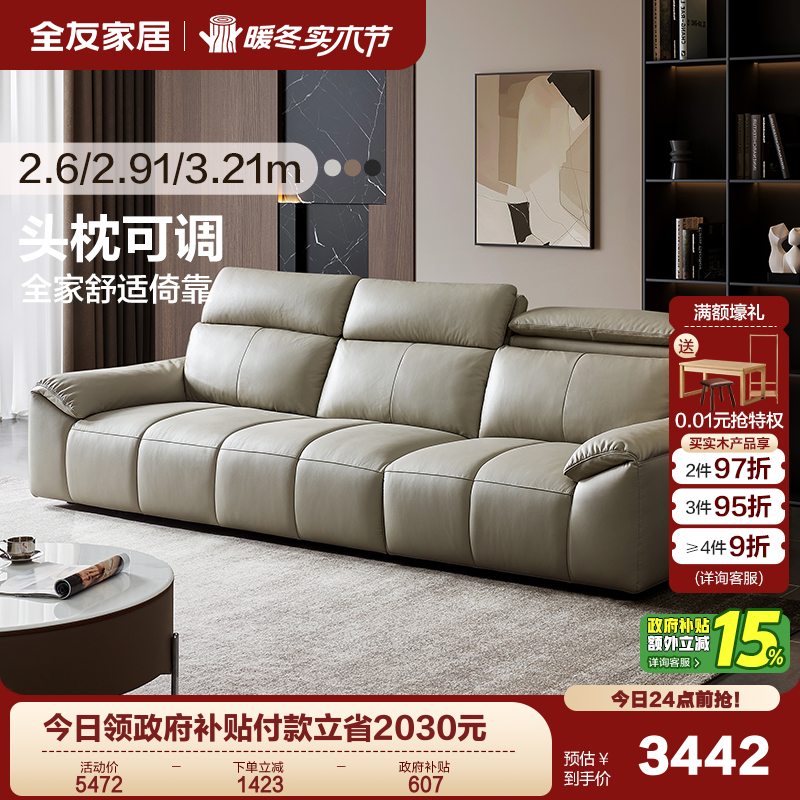 全友家居皮沙发直排真皮沙发