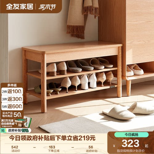 全友家居现代法式换鞋凳
