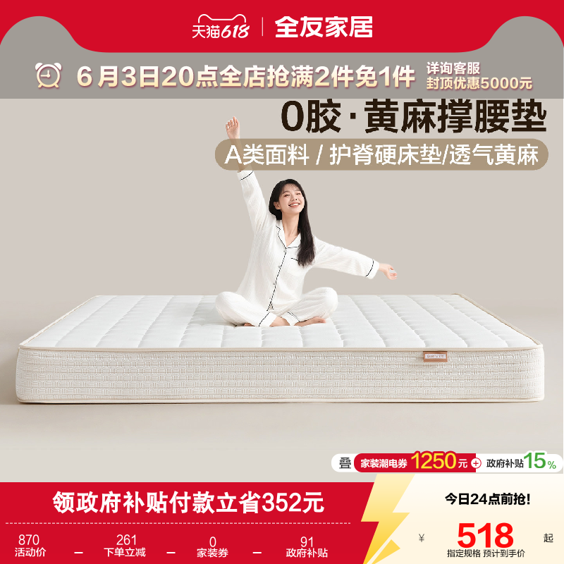 全友家居0胶水儿童护脊黄麻硬垫子家用厚20cm乳胶弹簧席梦思床垫