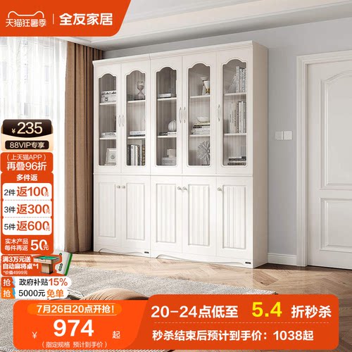 书柜全友家私收纳韩式田园