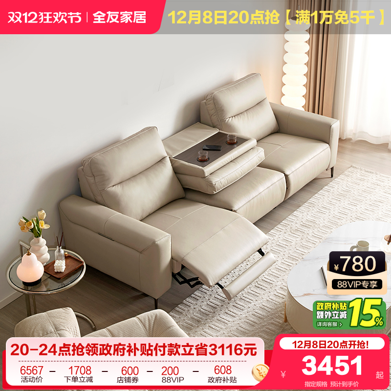 全友家居电动皮沙发现代简约