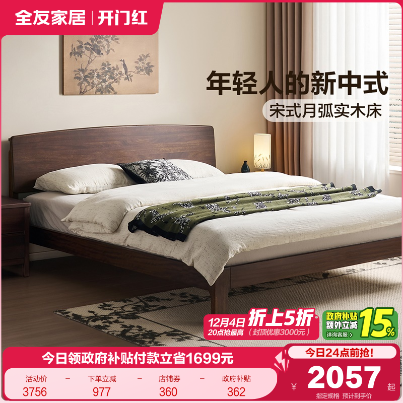 全友家居新中式乌金木实木床