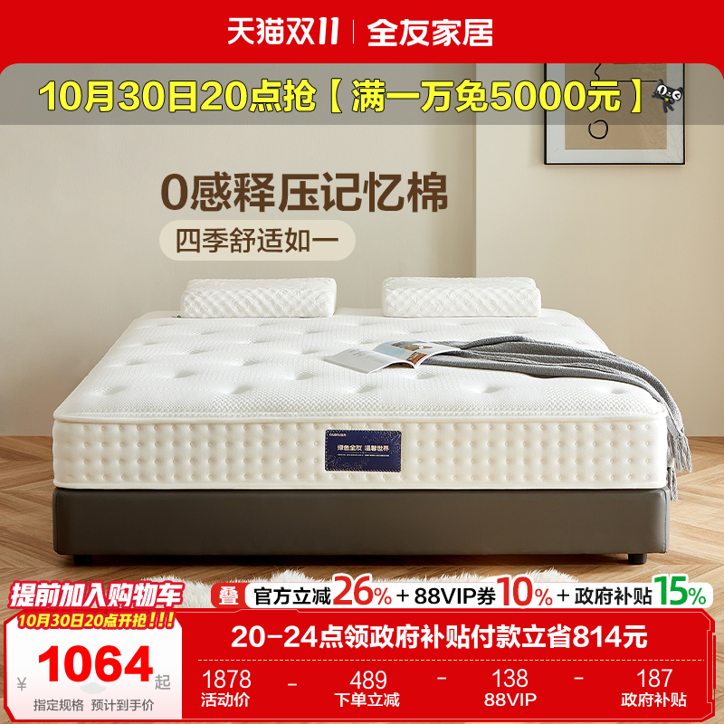 全友家居1.8米弹簧乳胶床垫