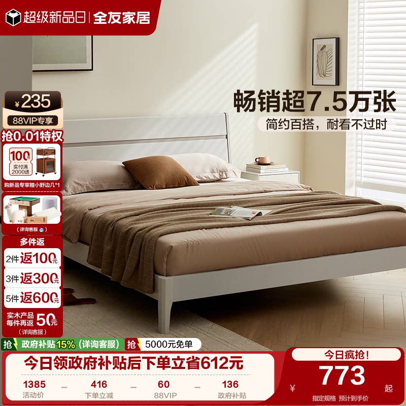 全友家居实木框架双人床图片