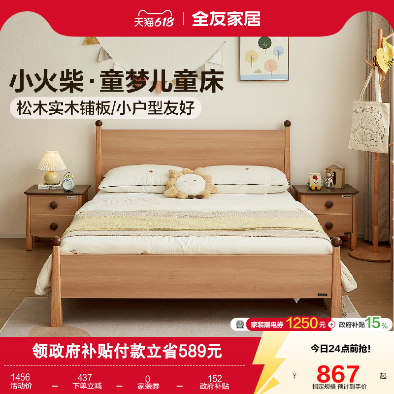 全友家居北欧风小户型1米2男女小孩实木脚床卧室家用1.5m儿童床