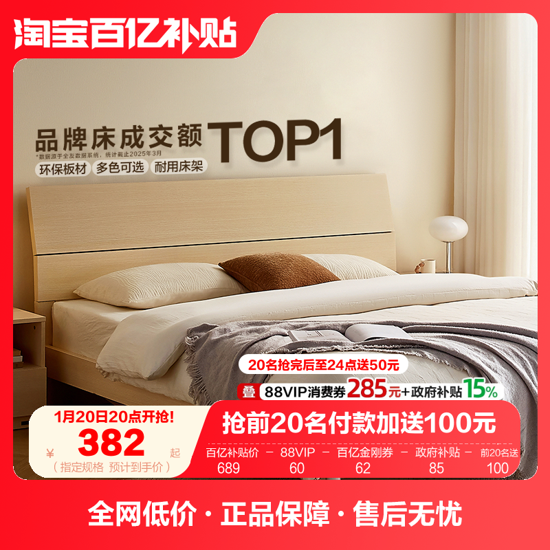 全友家居家用1.8m双人板式床架出租房屋用1米5卧室单人床2025新款,住宅家具,板式床,淘宝优惠券,粉丝福利购,淘宝优惠卷