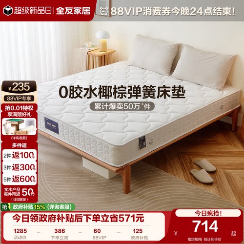 全友家居软硬适中双人床垫
